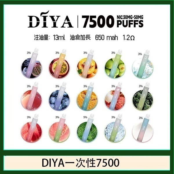 DIYA叮啞拋棄式7500 Puffs一次性電子煙3%