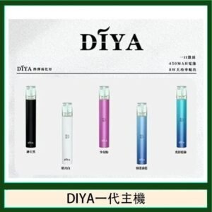 DIYA叮啞電子煙一代主機