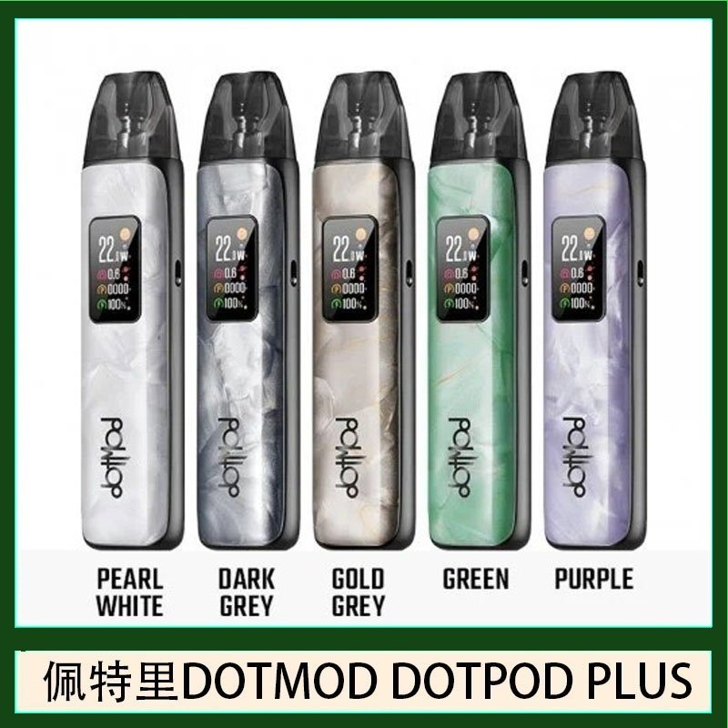 佩特里DOTMOD DOTPOD PLUS電子煙主機煙彈空倉