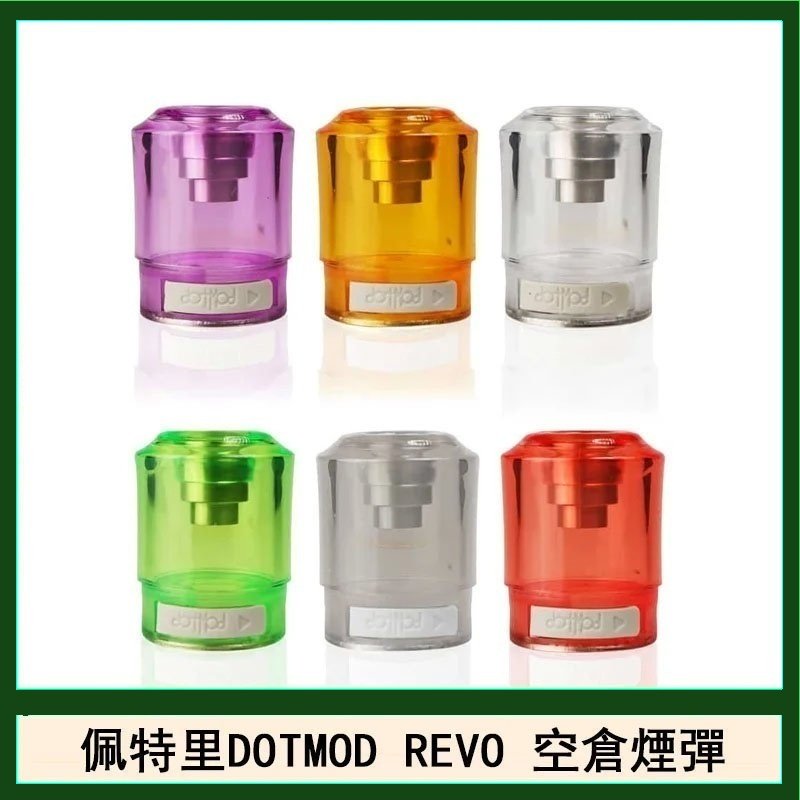 佩特里DOTMOD DOTSTICK REVO空倉煙彈電子煙官網