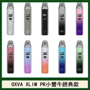 OXVA XLIM PRO小蠻牛經典款30W電子煙小煙主機官網