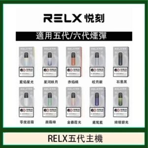 RELX五代幻影主機悅刻霧化桿·兼容四五六代煙彈