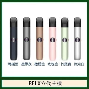 Relx悅刻主機六代Infinity 2 大/小煙量調節
