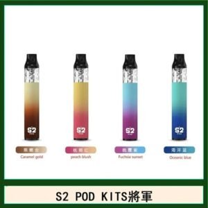 S2 POD KITS將軍換彈注油菸主機