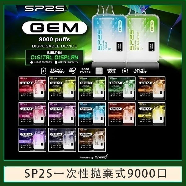 SP2S GEM拋棄式電子煙思博瑞一次性9000口
