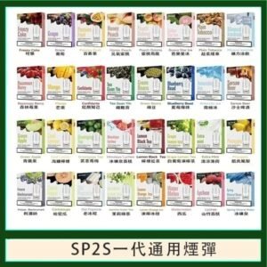SP2S煙彈思博瑞電子煙一代煙彈台灣官網