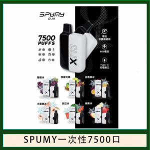SPUMY Clix斯邦迷換彈拋棄式一次性7500口
