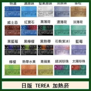 日版 IQOS ILUMA TEREA煙彈加熱煙主機