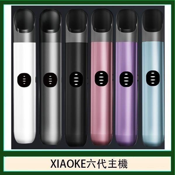 XIAOKE梟客六代電子煙智能變檔主機|6色可選|通用五六代煙彈