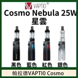 帕拉德VAPTIO COSMO Nebula 星雲主機/成品芯