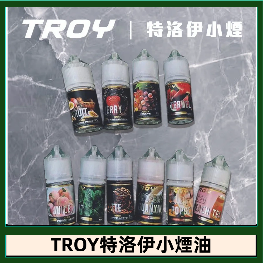 TROY特洛伊煙油