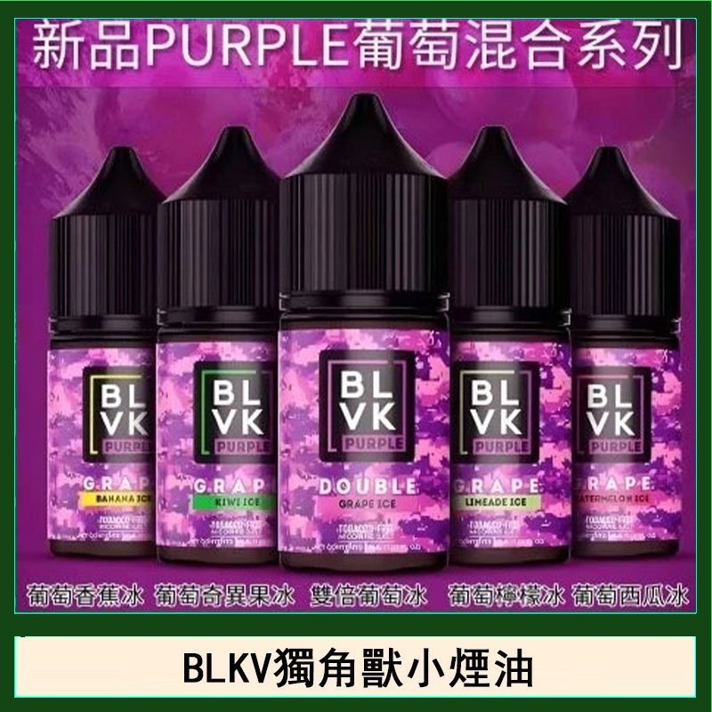 BLVK獨角獸美國原裝進口小煙油