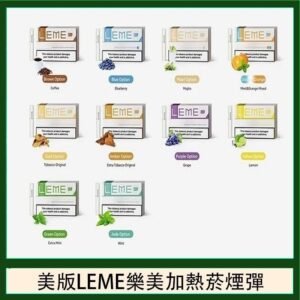 美版LEME樂美加熱菸煙彈通用IQOS主機官網