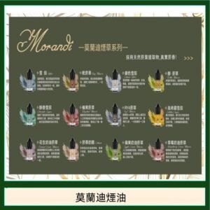 莫蘭迪煙油 純煙草口味媲美VGOD